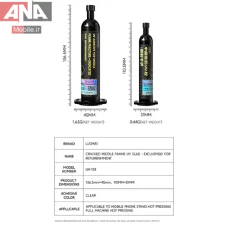 چسب UV تعمير شکستگي فريم مياني و شاسي لووي مدل LUOWEI LW-128