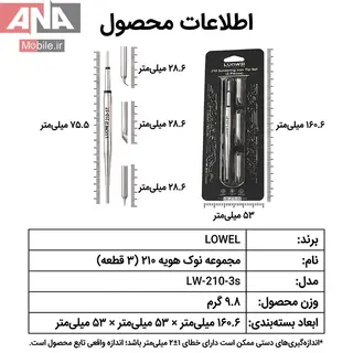 پک 3 عددي نوک هويه سرتعويض سري 210 لووي مدل LUOWEI LW-210-3S