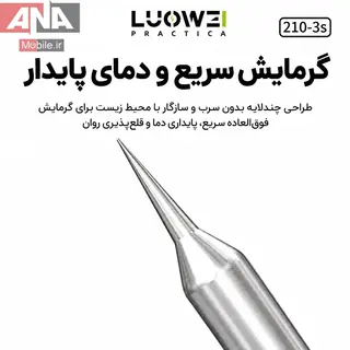 پک 3 عددي نوک هويه سرتعويض سري 210 لووي مدل LUOWEI LW-210-3S