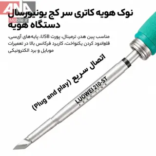 پک 3 عددي نوک هويه سرتعويض سري 210 لووي مدل LUOWEI LW-210-3S