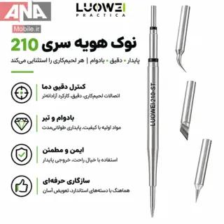 پک 3 عددي نوک هويه سرتعويض سري 210 لووي مدل LUOWEI LW-210-3S