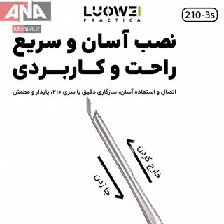 پک 3 عددي نوک هويه سرتعويض سري 210 لووي مدل LUOWEI LW-210-3S