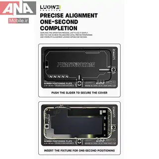 دستگاه موقعيت‌دهنده و تراز کننده صفحه نمايش مدل LUOWEI LW-233