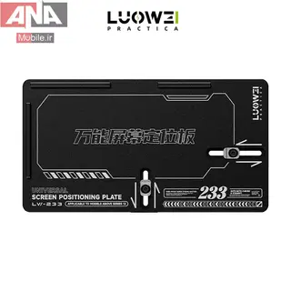 دستگاه موقعيت‌دهنده و تراز کننده صفحه نمايش مدل LUOWEI LW-233