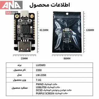 برد توسعه و دانگل فلش مدل LUOWEI LW-2350
