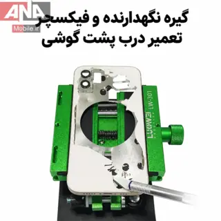 گيره و فيکسچر 4 کاره چرخان مخصوص جداسازي تاچ ال‌سي‌دي و درب پشت لووي مدل LUOWEI LW-301 Pro 