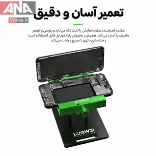 گيره و فيکسچر 4 کاره چرخان مخصوص جداسازي تاچ ال‌سي‌دي و درب پشت لووي مدل LUOWEI LW-301 Pro 