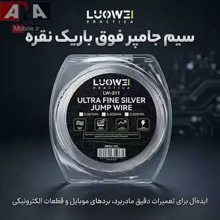 سيم جامپر بدون لاک 0.007 ميل لووي مدل LUOWEI LW-311 0.007MM