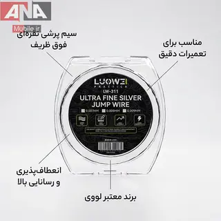 سيم جامپر بدون لاک 0.007 ميل لووي مدل LUOWEI LW-311 0.007MM