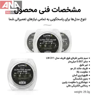 سيم جامپر بدون لاک 0.007 ميل لووي مدل LUOWEI LW-311 0.007MM