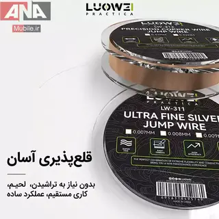 سيم جامپر بدون لاک 0.007 ميل لووي مدل LUOWEI LW-311 0.007MM