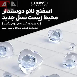 اسفنج نانو تميزکننده برد و آي‌سي (بسته‌اي مکعبي بدون پرز) لووي مدل Luowei LW-322