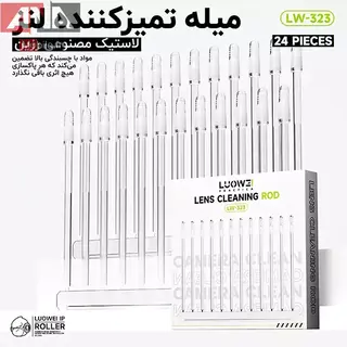 قلم تميز کننده لنز دوربين و موبايل بسته 24 عددي لووي مدل LUOWEI LW-323