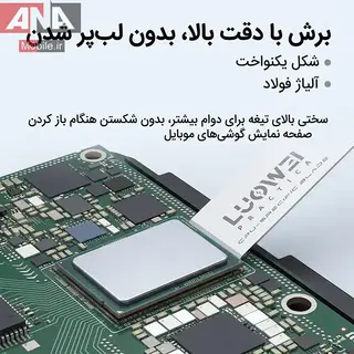 تيغ تميزکننده چسب CPU و IC (بسته 5 عددي) لووي مدل LUOWEI LW-326 12mm