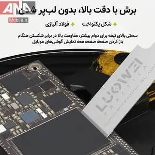 تيغ تميزکننده چسب CPU و IC (بسته 5 عددي) لووي مدل LUOWEI LW-326 8mm