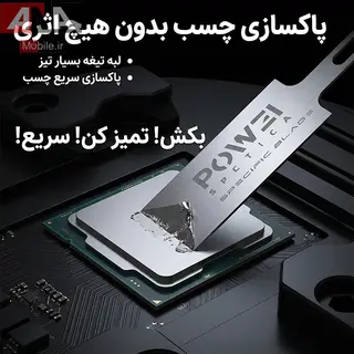 تيغ تميزکننده چسب CPU و IC (بسته 5 عددي) لووي مدل LUOWEI LW-326 12mm
