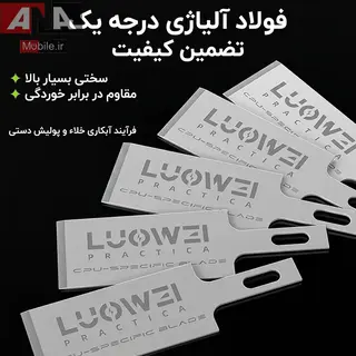 تيغ تميزکننده چسب CPU و IC (بسته 5 عددي) لووي مدل LUOWEI LW-326 12mm