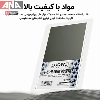 ورق تشخيص مگنت شارژ وايرلس گوشي موبايل لووي مدل LUOWEI LW-328
