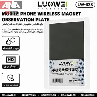 ورق تشخيص مگنت شارژ وايرلس گوشي موبايل لووي مدل LUOWEI LW-328