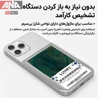 ورق تشخيص مگنت شارژ وايرلس گوشي موبايل لووي مدل LUOWEI LW-328