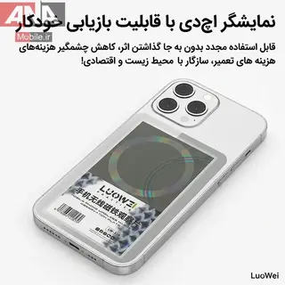 ورق تشخيص مگنت شارژ وايرلس گوشي موبايل لووي مدل LUOWEI LW-328