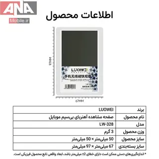 ورق تشخيص مگنت شارژ وايرلس گوشي موبايل لووي مدل LUOWEI LW-328