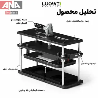 دستگاه پرس حرارتي ال سي دي و درب پشت گوشي مدل LUOWEI LW-330
