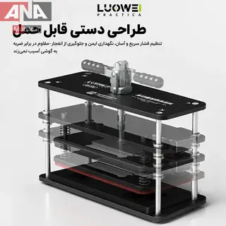 دستگاه پرس حرارتي ال سي دي و درب پشت گوشي مدل LUOWEI LW-330