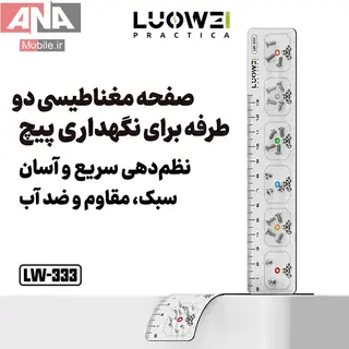پد و خط‌کش مغناطيسي لووي مدل LUOWEI LW-333