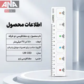 پد و خط‌کش مغناطيسي لووي مدل LUOWEI LW-333