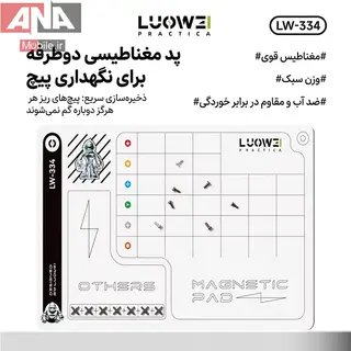 پد مغناطيسي دو طرفه نگهداري پيچ لووي مدل LUOWEI LW-334