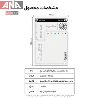 پد مغناطيسي دو طرفه نگهداري پيچ لووي مدل LUOWEI LW-334