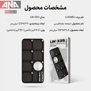 پد مگنتي و صفحه نگهدارنده پيچ لووي مدل LUOWEI LW-335