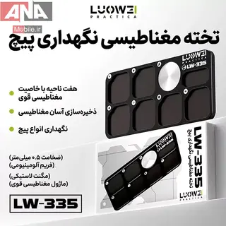 پد مگنتي و صفحه نگهدارنده پيچ لووي مدل LUOWEI LW-335