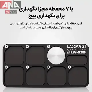 پد مگنتي و صفحه نگهدارنده پيچ لووي مدل LUOWEI LW-335