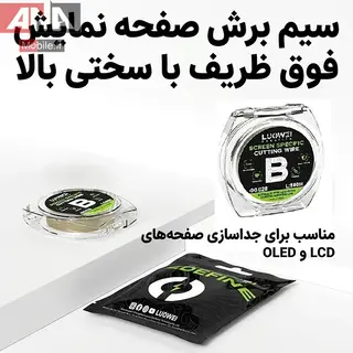 سيم تعويض گلس 0.028 ميل 500 متري لووي مدل LUOWEI LW-500M 0.028mm
