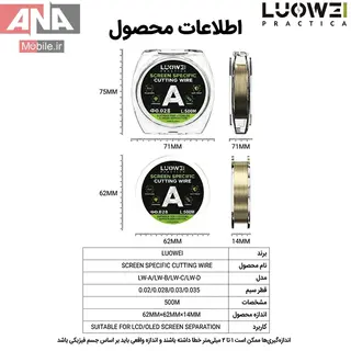 سيم تعويض گلس 0.028 ميل 500 متري لووي مدل LUOWEI LW-500M 0.028mm