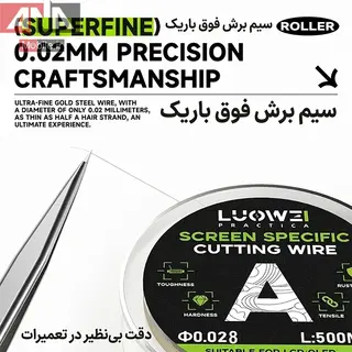 سيم تعويض گلس 0.028 ميل 500 متري لووي مدل LUOWEI LW-500M 0.028mm