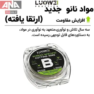 سيم تعويض گلس 0.028 ميل 500 متري لووي مدل LUOWEI LW-500M 0.028mm