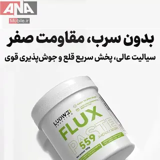 روغن فلکس کاسه ای لووی مدل LUOWEI LW-559