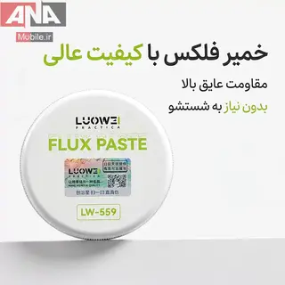 روغن فلکس کاسه ای لووی مدل LUOWEI LW-559