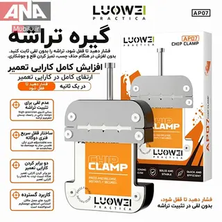 گیره نگهدارنده آی سی لووی مدل LUOWEI LW-AP07 Chip Fixture