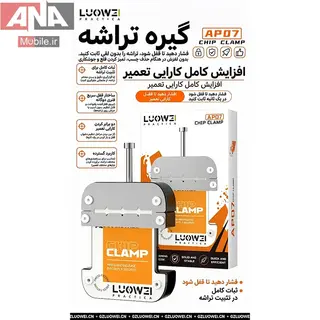 گیره نگهدارنده آی سی لووی مدل LUOWEI LW-AP07 Chip Fixture