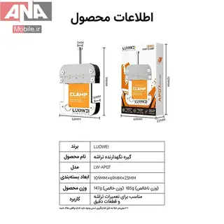 گیره نگهدارنده آی سی لووی مدل LUOWEI LW-AP07 Chip Fixture