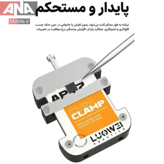 گیره نگهدارنده آی سی لووی مدل LUOWEI LW-AP07 Chip Fixture