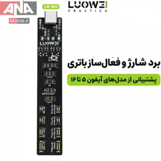 برد فعال‌ساز و شوک‌دهنده باتري موبايل آيفون لووي مدل LUOWEI LW-B02