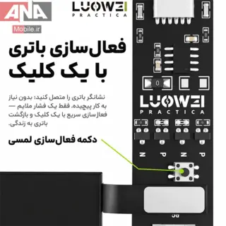 برد فعال‌ساز و شوک‌دهنده باتري موبايل آيفون لووي مدل LUOWEI LW-B02