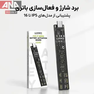برد فعال‌ساز و شوک‌دهنده باتري موبايل آيفون لووي مدل LUOWEI LW-B02