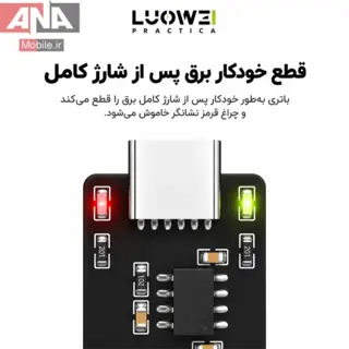 برد فعال‌ساز و شوک‌دهنده باتري موبايل آيفون لووي مدل LUOWEI LW-B02