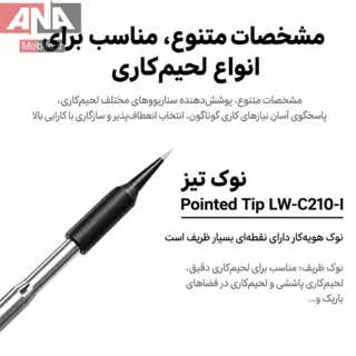 نوک هويه سر صاف لووي مدل LUOWEI LW-C210-I Black Steel